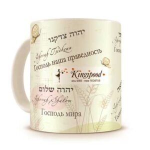 Kruus - Jumala nimed - vene