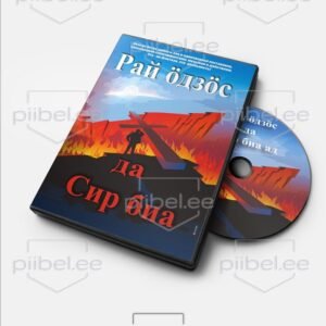 Taeva värvad ja põrgu Leegid - Komi keeles